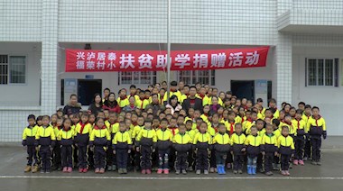 2016年11月，興瀘居泰公司為燕巖村小的同學(xué)們送去校服和鞋子